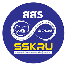 สำนักส่งเสริมวิชาการและการจัดการเรียนรู้ตลอดชีวิต